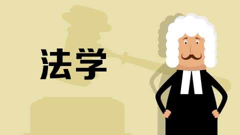 法學（本）