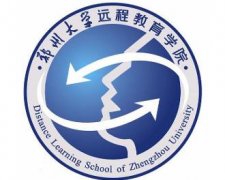 關于鄭大遠程教育的一些常見性問題